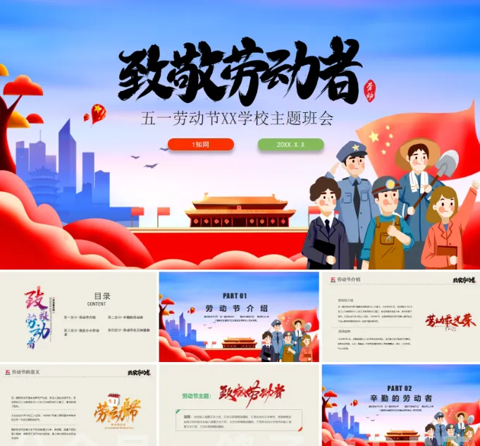 软件素材：165套劳动节主题PPT模板，劳动最光荣系列PPT-阿幸软件杂货间