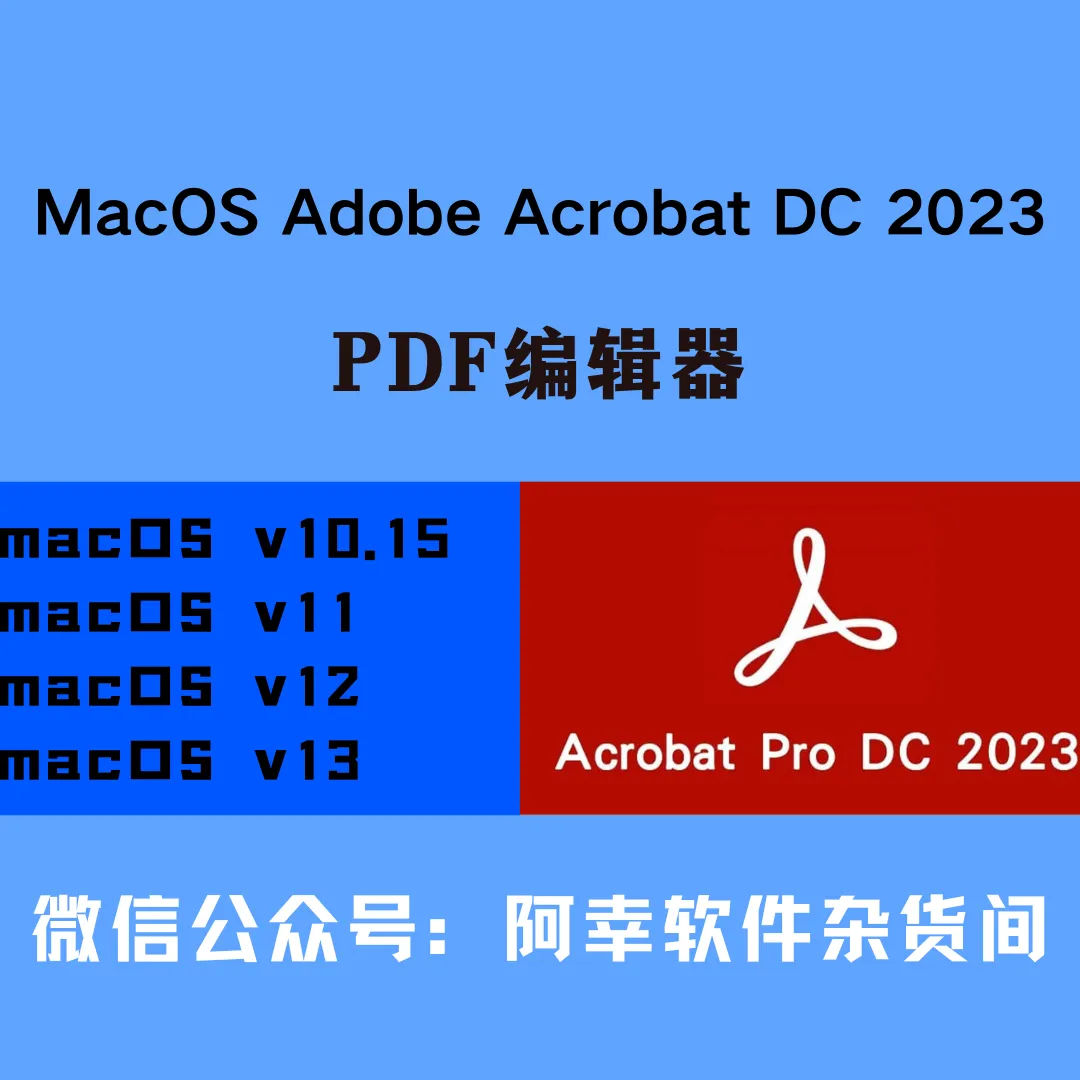 Adobe Acrobat DC v20.012.20048MacOS|Win中文|PDF编辑器|安装教程-阿幸软件杂货间