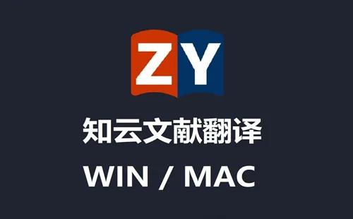 知云文献翻译：一款我从学生时代就开始用的翻译软件-阿幸软件杂货间