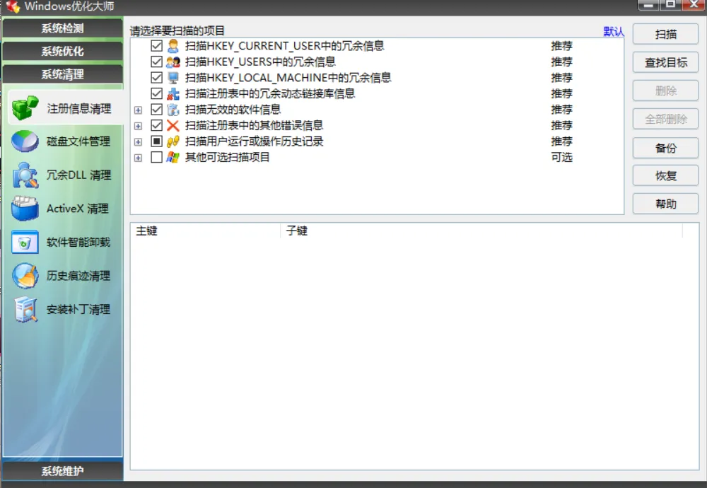 windows优化大师1