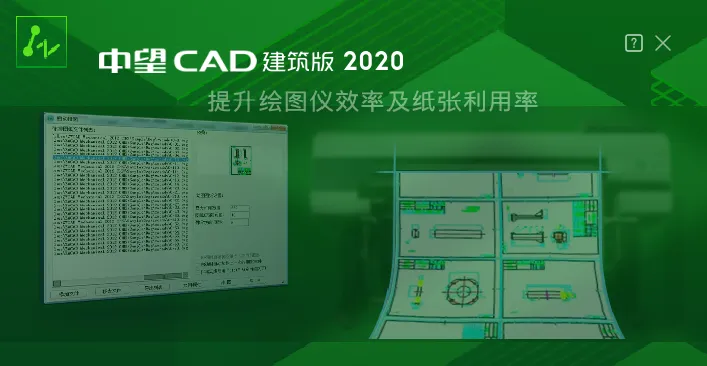 中望CAD建筑版2020直装版-阿幸软件杂货间