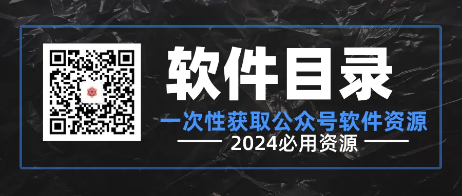 一次性获取公众号客户端软件-阿幸软件杂货间