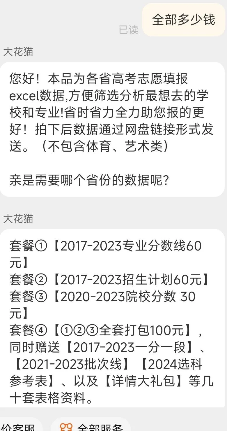 高考志愿100