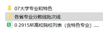 高考目录