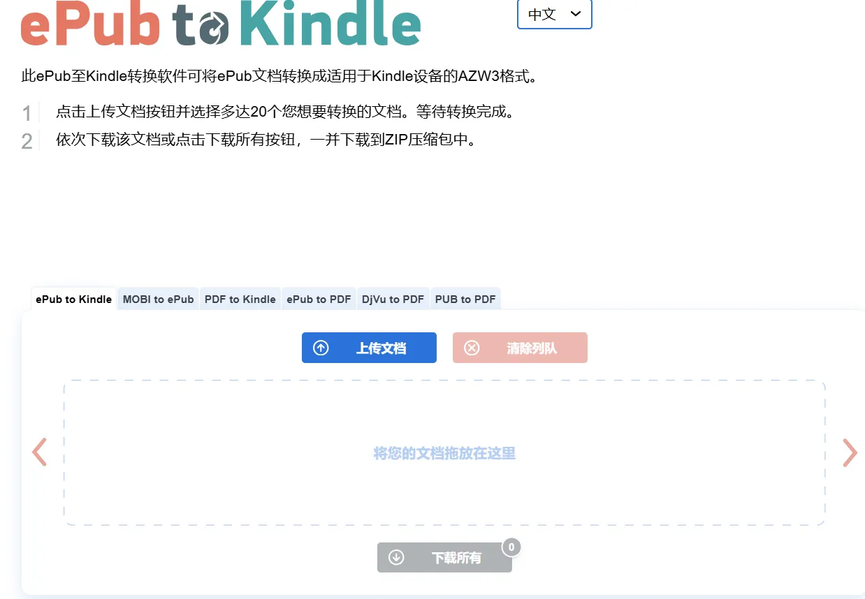 epub2kindle ：一款在线电子书格式转换的网站-阿幸软件杂货间
