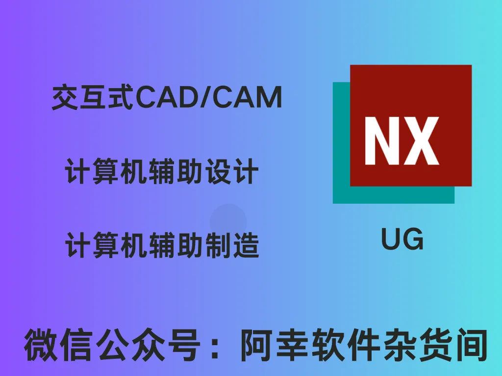 NX 2312免安装版(内置多种编程模板外挂工具，可放在U盘，即插即用)|Win中文|交互式CAD/CAM|安装教程