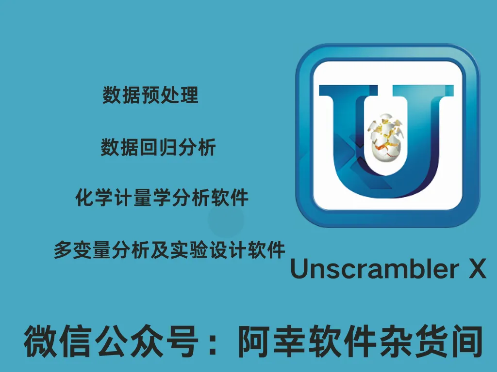 The Unscrambler X 10.4 X64|Win英文|多元数据分析|安装教程-阿幸软件杂货间