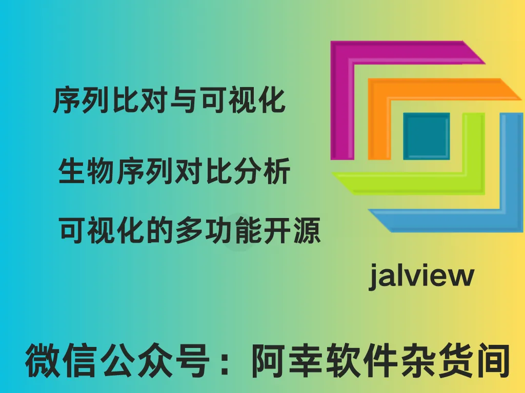 Jalview-2_11_3_3|win英文|序列比对与可视化|安装教程-阿幸软件杂货间