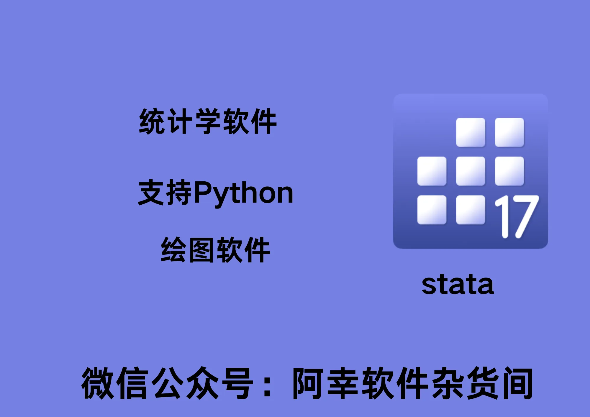 StataCorp Stata MP 14.0|MacOS英文|统计学软件-阿幸软件杂货间
