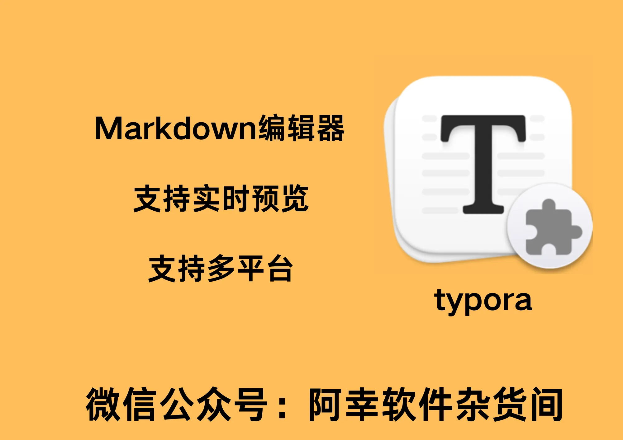 Typora 1.9.4便携版|Win中文|markdown编辑器|安装教程-阿幸软件杂货间