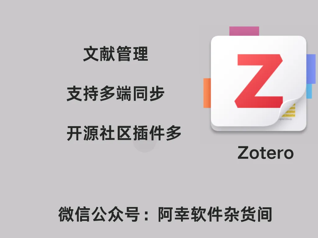 Zotero 7|Win中文|文献管理|安装教程
