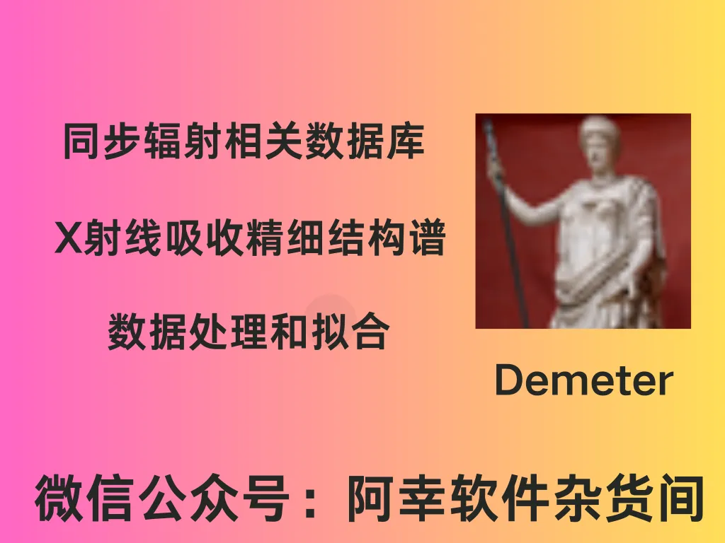 Demeter_0.9.26|Win英文|同步辐射XAFS软件|安装教程-阿幸软件杂货间