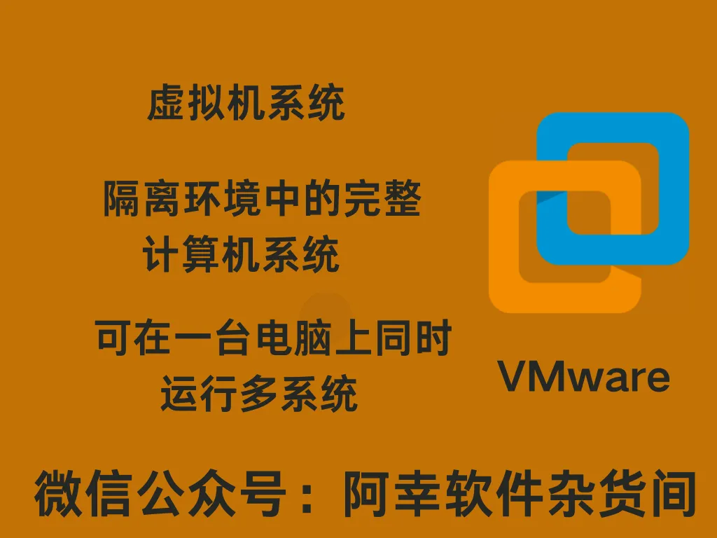 VMware v17.6.0 |Win中文|虚拟机系统|安装教程-阿幸软件杂货间