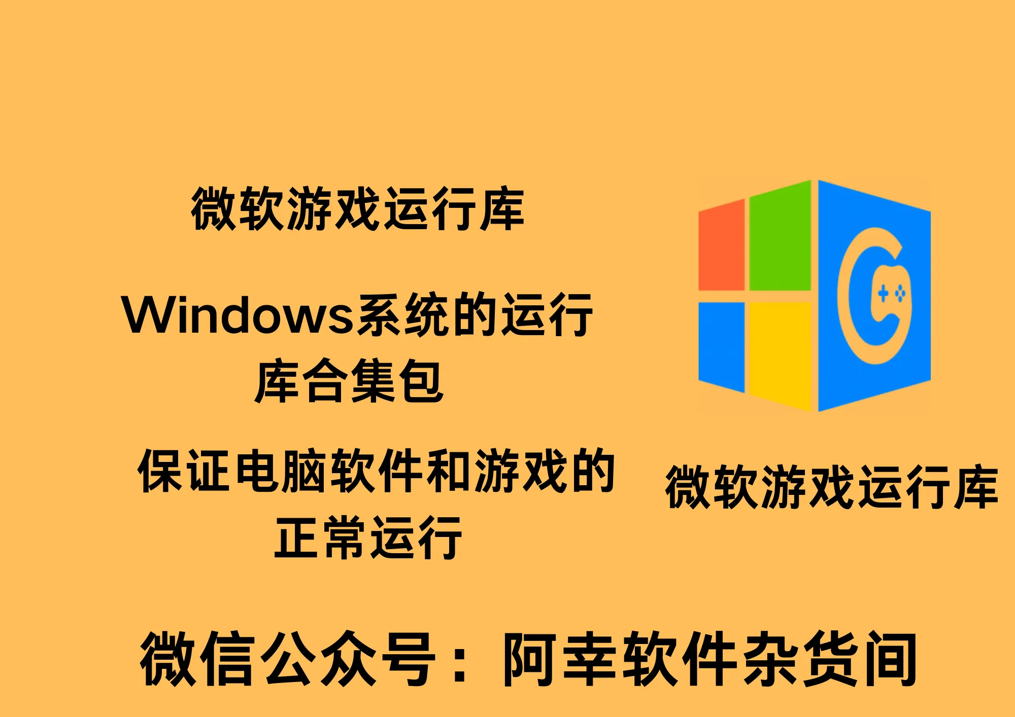 微软游戏常用运行库合集GRLPackage_2.2.24.0623-阿幸软件杂货间