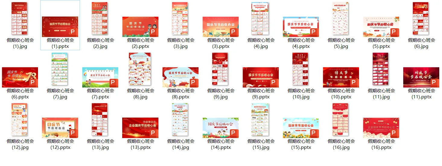 设计素材 |45套国庆节班会PPT模版-阿幸软件杂货间