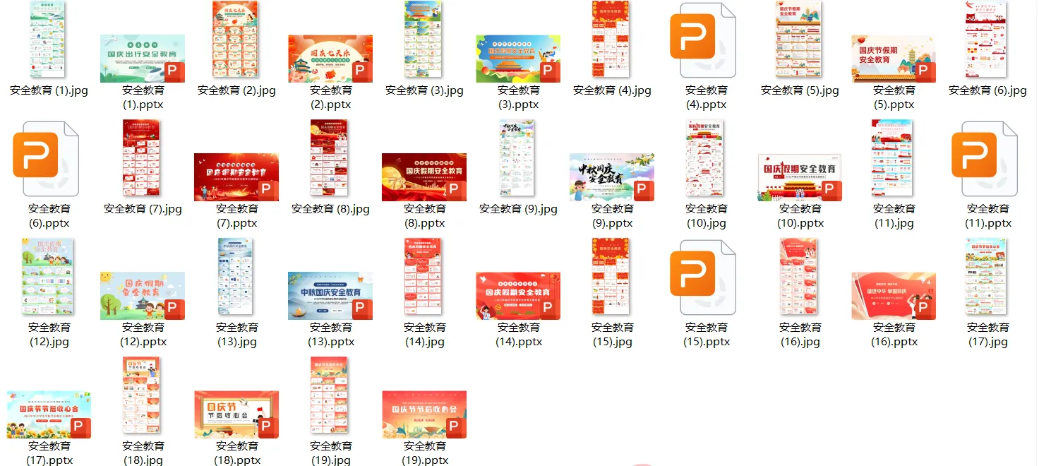 45套国庆班会ppt