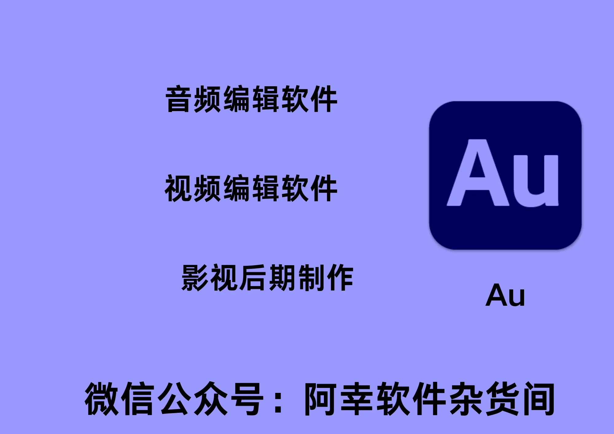 Audition 2023(Au）|Win中文|音频设计制作|安装教程-阿幸软件杂货间
