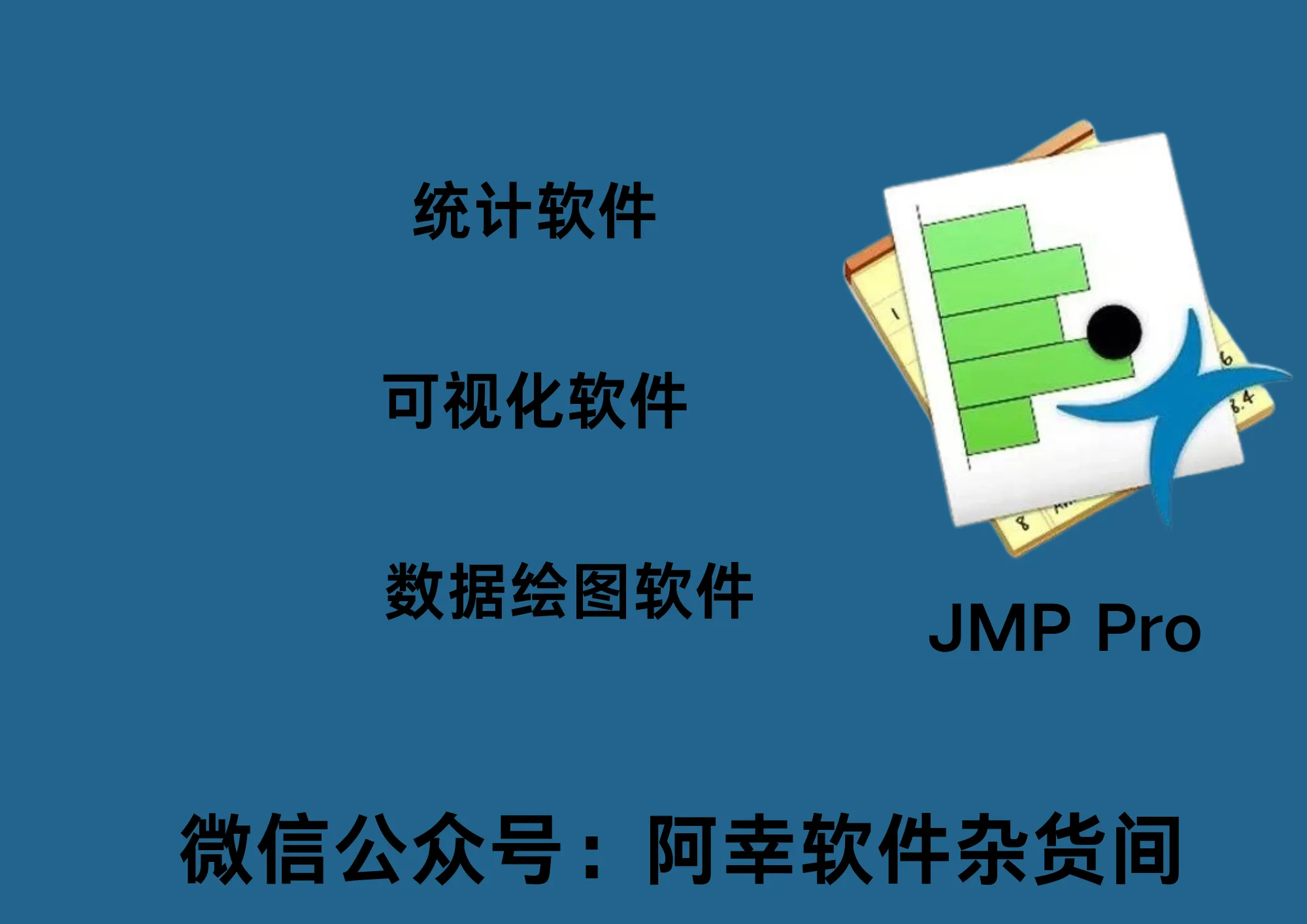 JMP Pro 16.2|Win中文|交互式可视化软件|安装教程-阿幸软件杂货间