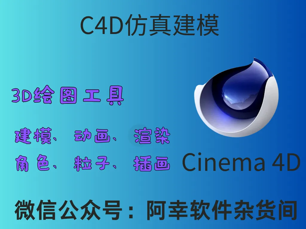 C4D R23|Win中文|三维建模|安装教程