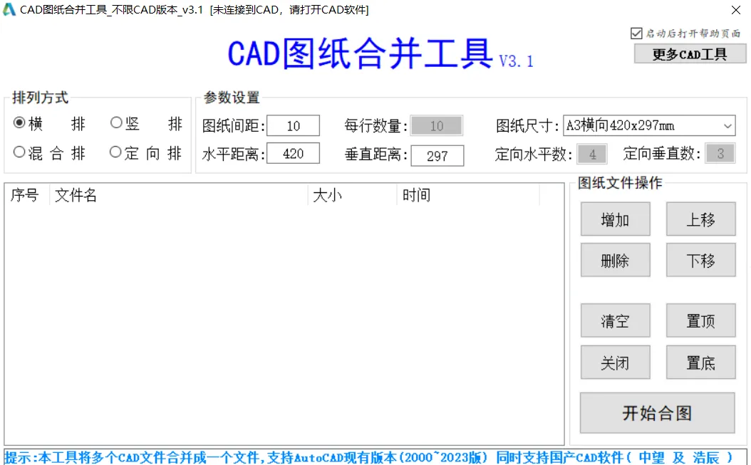 CAD合图器不限版本，最强合图-阿幸软件杂货间