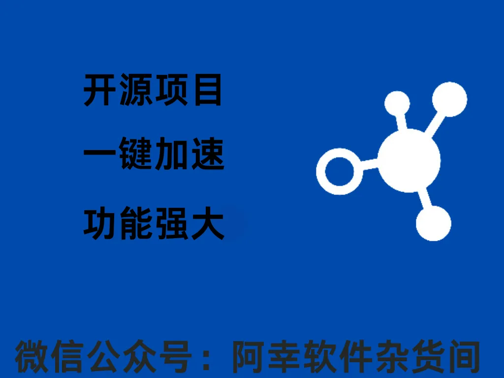 DevSidecar：一键加速github-阿幸软件杂货间