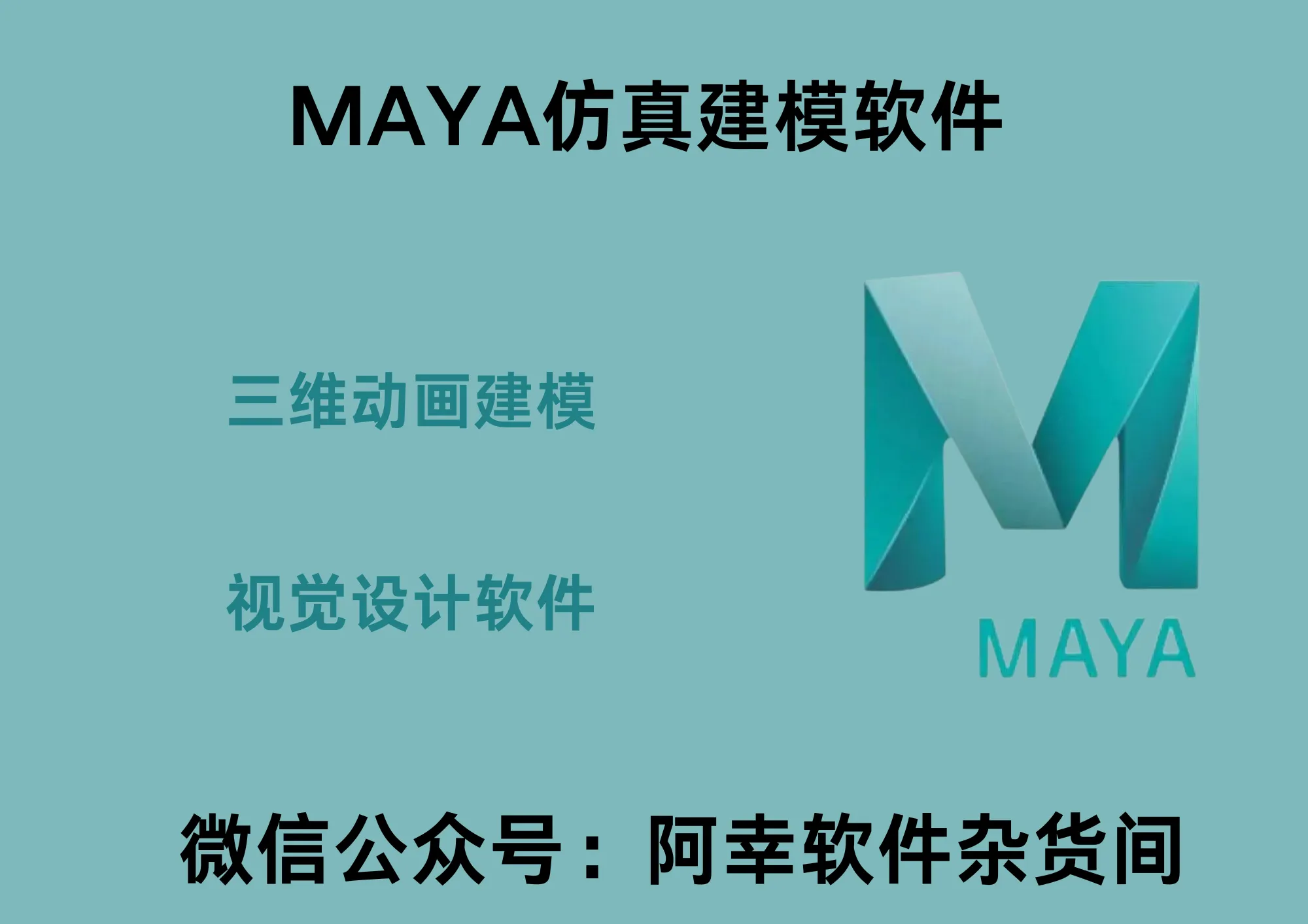 Maya 2024|Win中文|三维建模动画软件|安装教程-阿幸软件杂货间