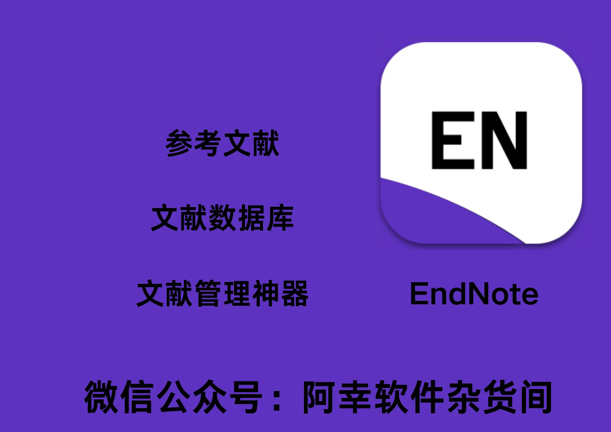 EndNote 2025