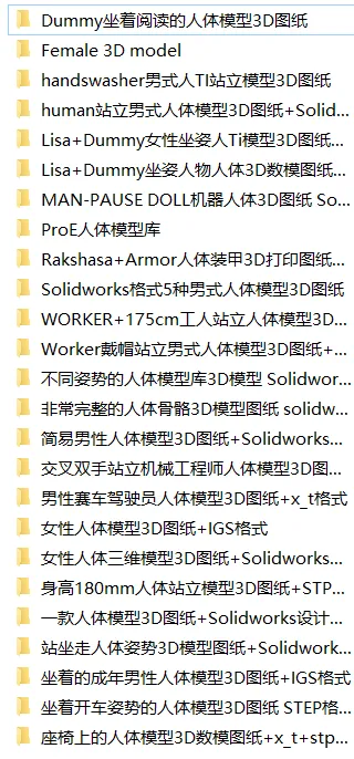 SolidWorks素材：机械设计中常用人体人物3D模型大全（30套SolidWorks模型+70套PROE模型）-阿幸软件杂货间