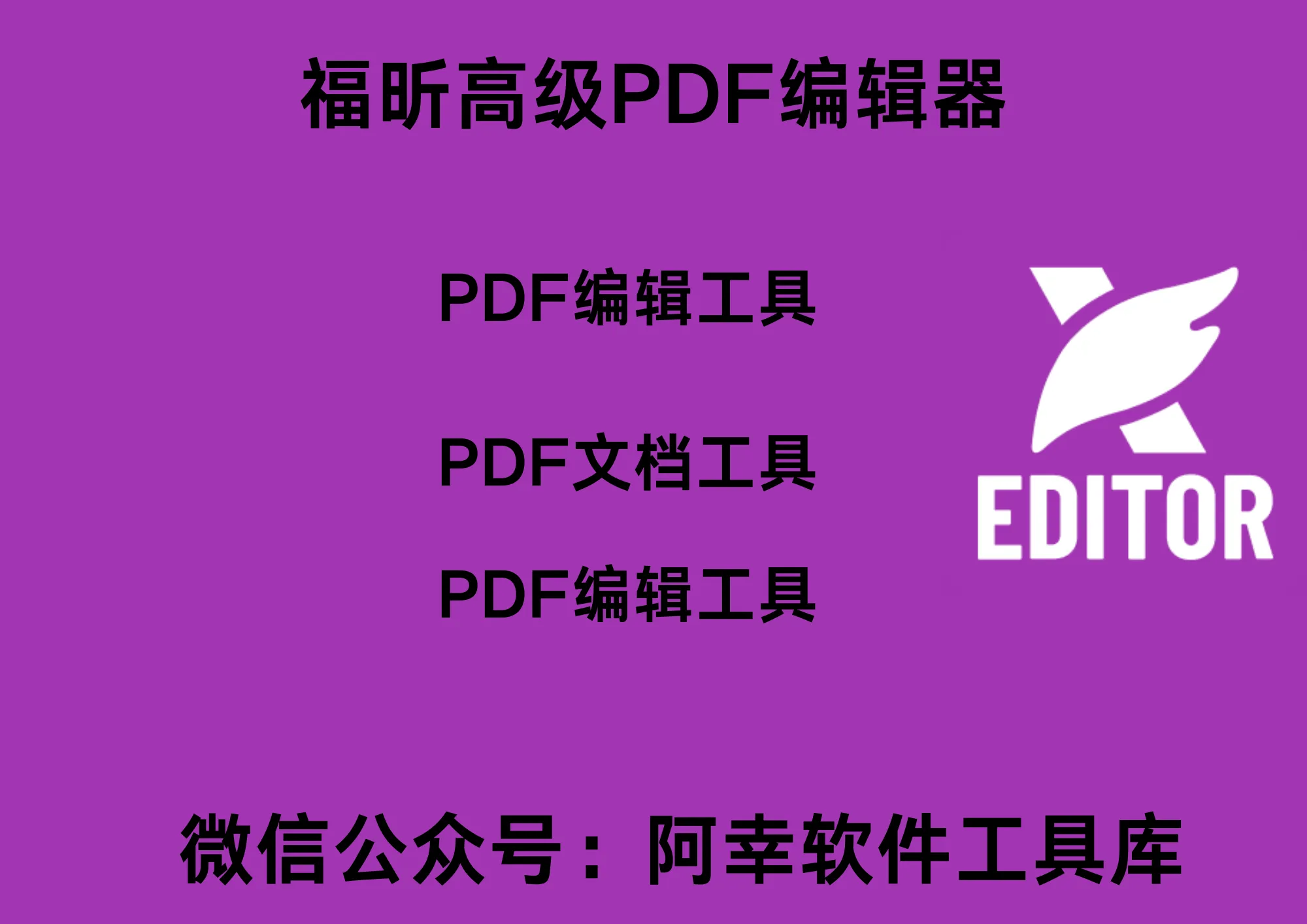 Foxit PDF Editor Pro2024.4|Win中文|PDF编辑器|安装教程