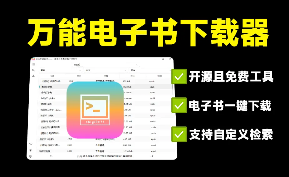 “某站”书籍下载神器，直接免翻可用，永久免费！-阿幸软件杂货间