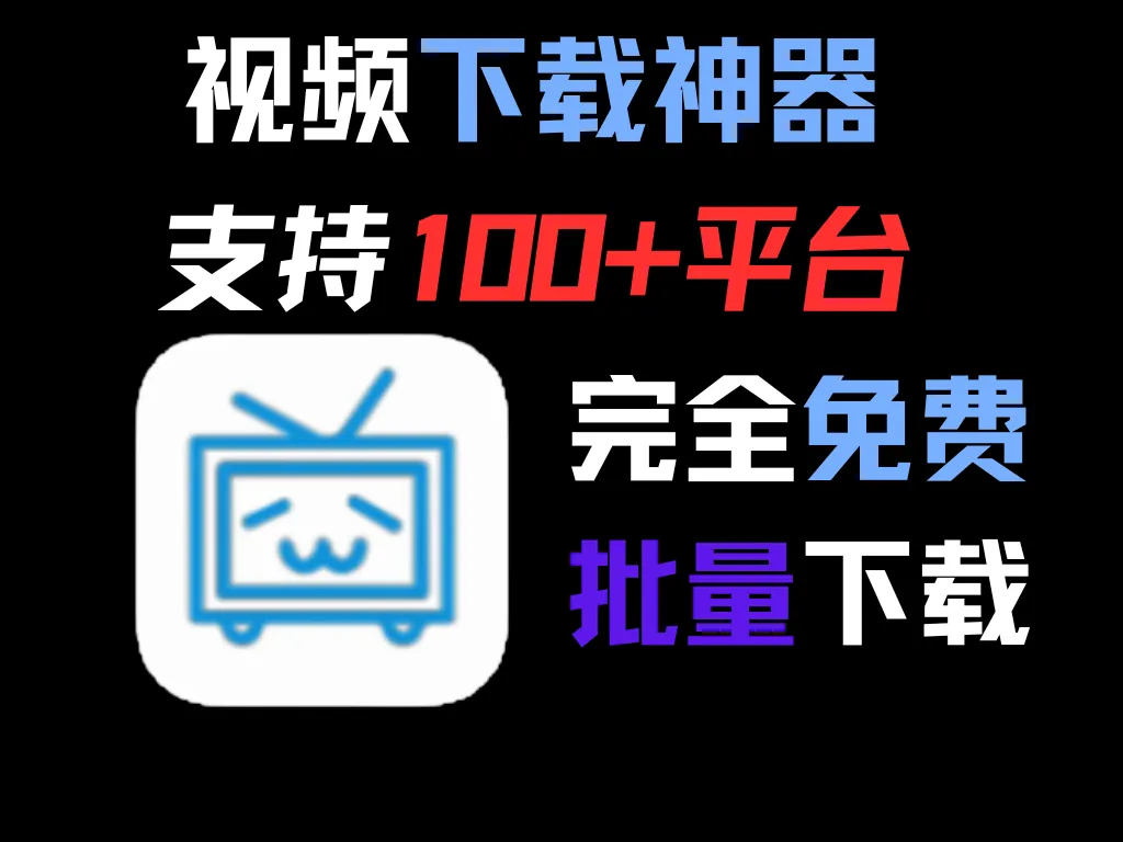 闪豆视频下载器
