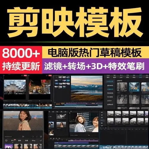 8000+剪映相关预设调色模板合集，中文分类，按效果分类-阿幸软件杂货间