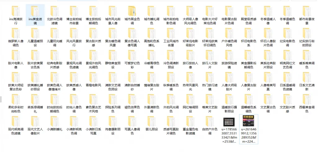 8000+剪映相关预设调色模板合集中文分类