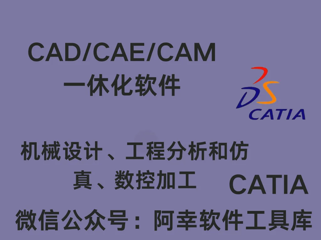 CATIA P3 V5-6R2016|Win中文|AD/CAE/CAM一休化软件|安装教程