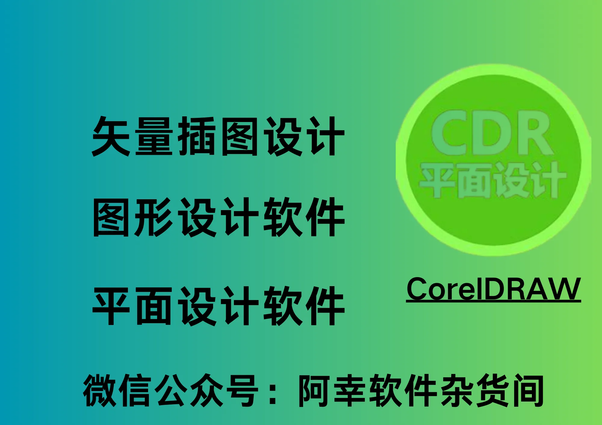 CorelDRAW Graphics Suite 2025 v26.0.0.101 直装版