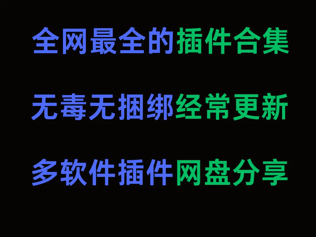 PS插件