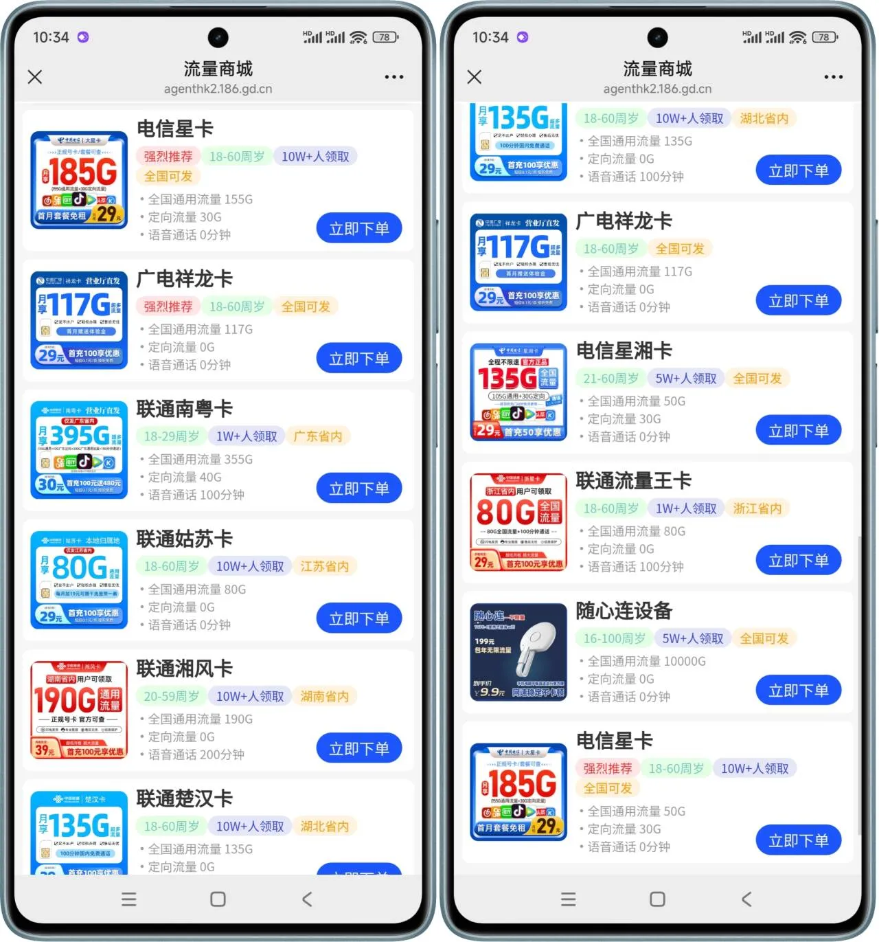 电话卡聚道1