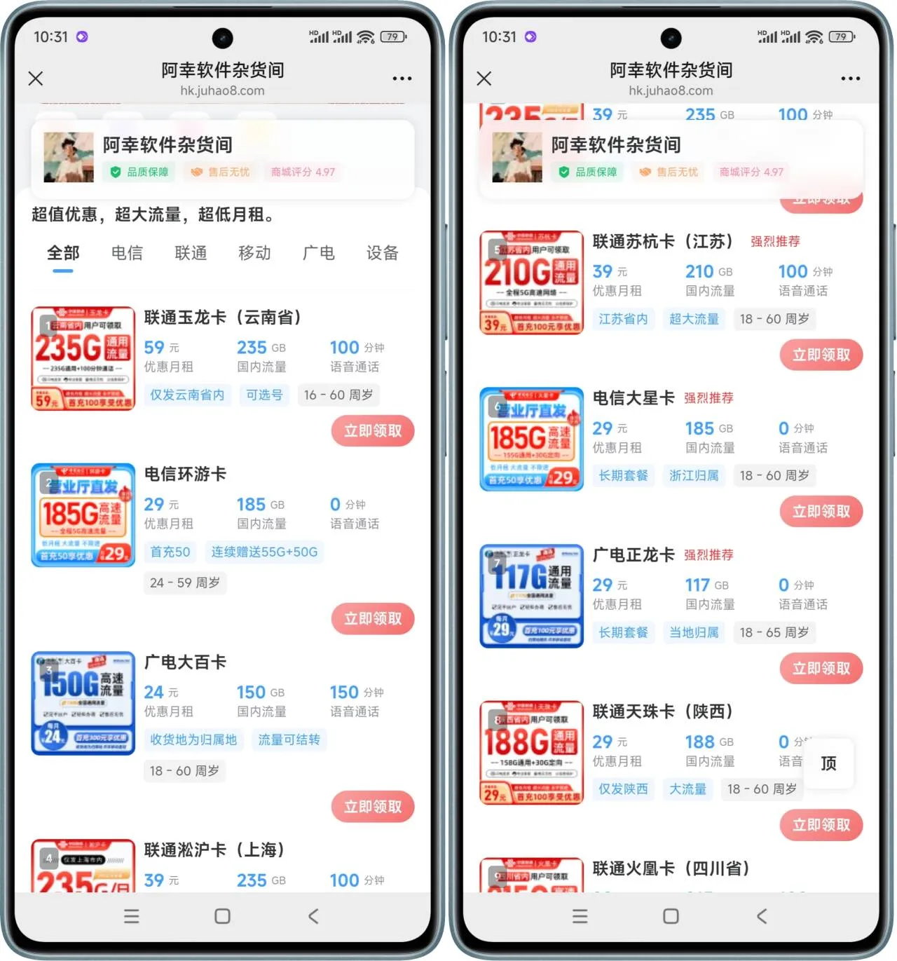 电话卡聚道2