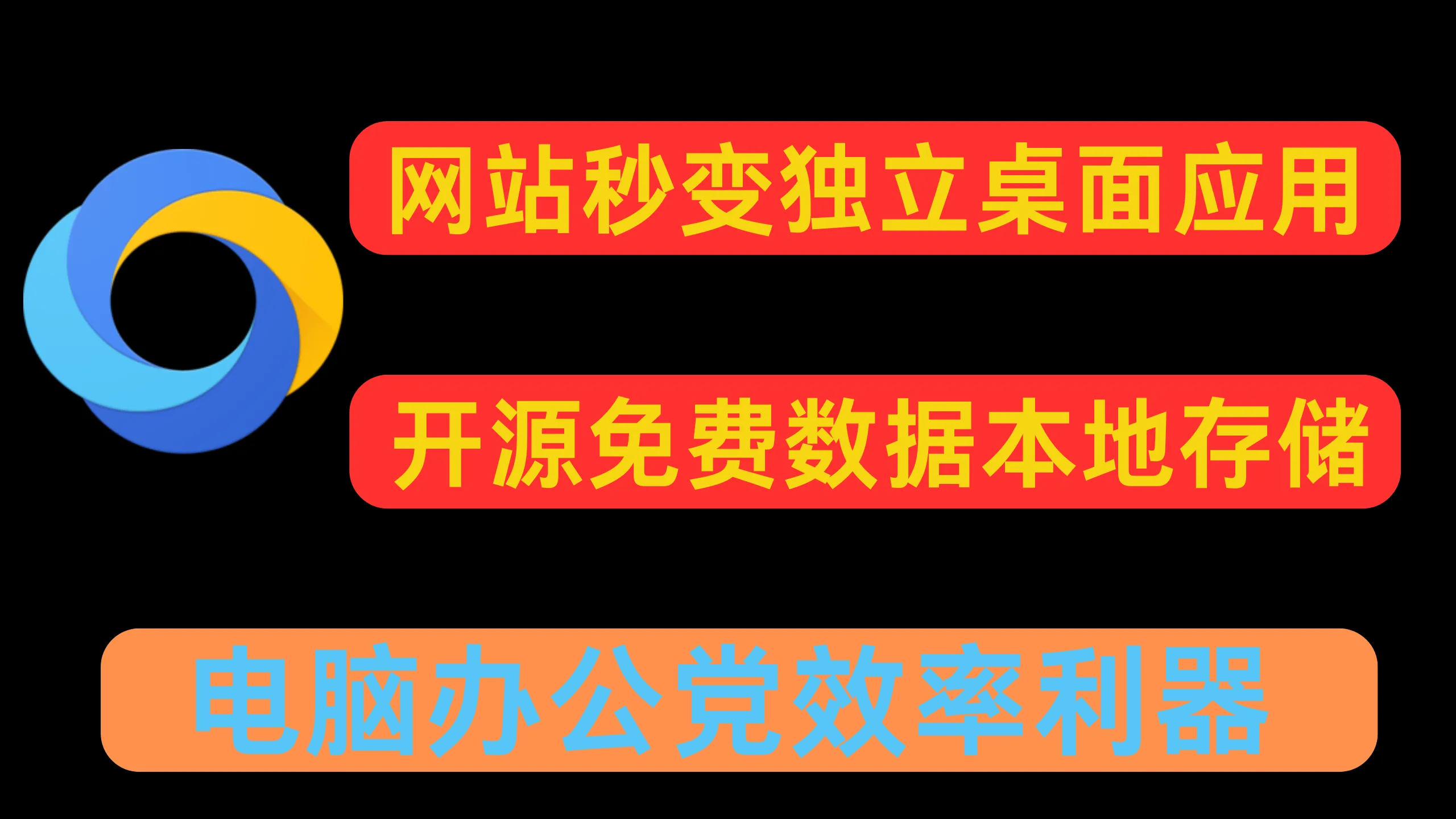 开源神器Tuboshu：一键将网页变独立桌面应用，支持多开/快捷键/深度定制！支持win/Mac-阿幸软件杂货间