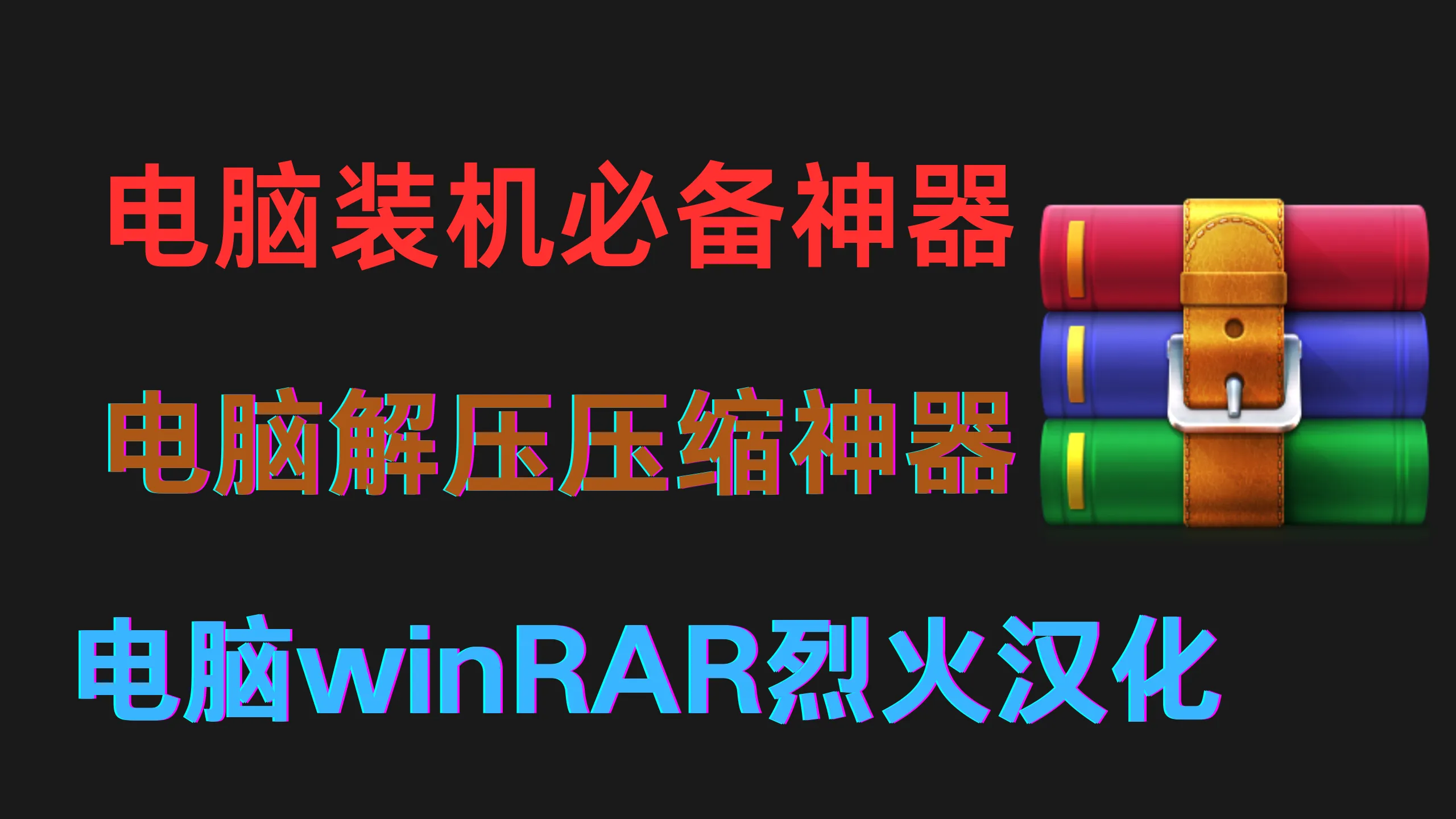 WinRAR
