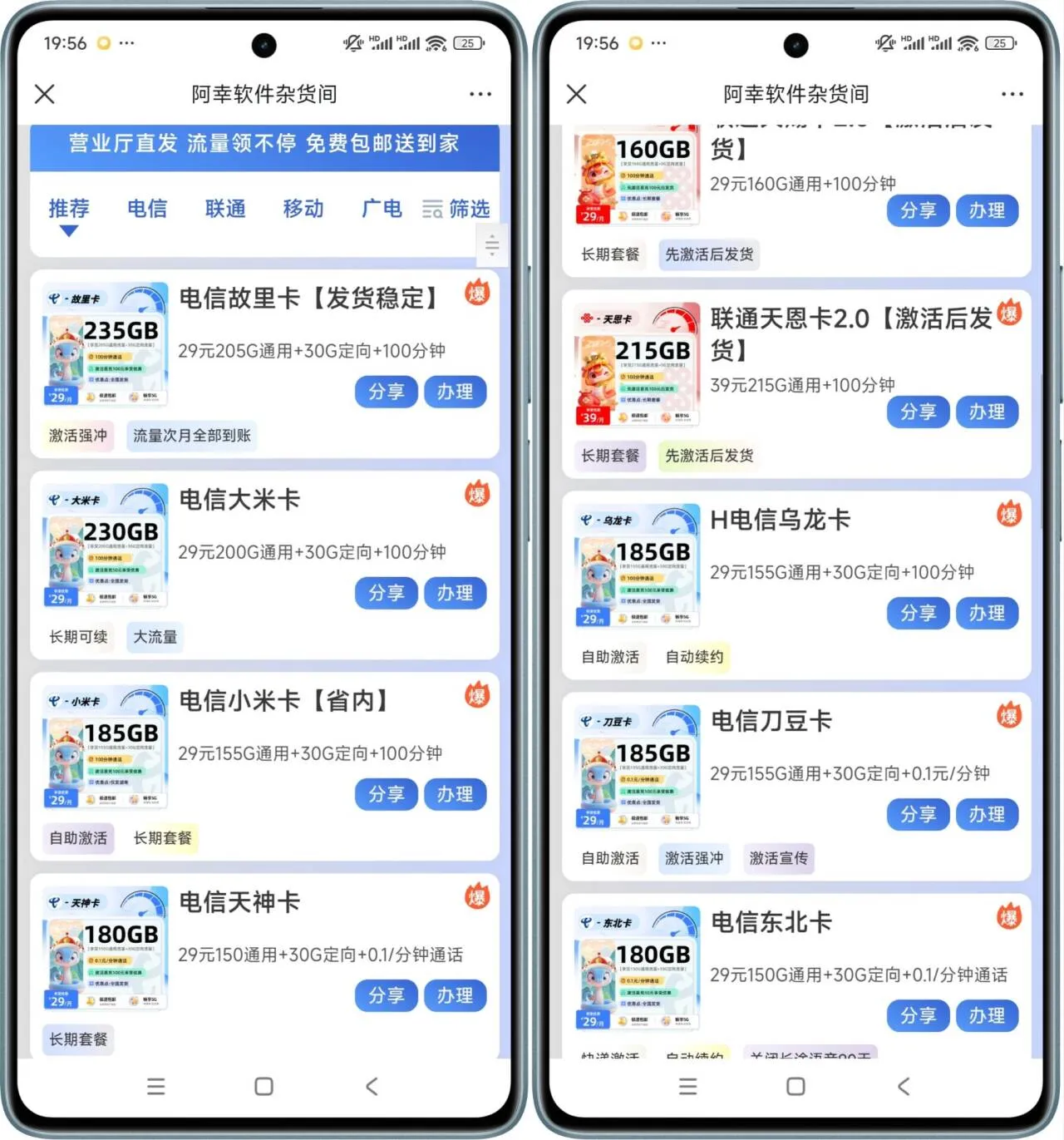 电话卡聚道3