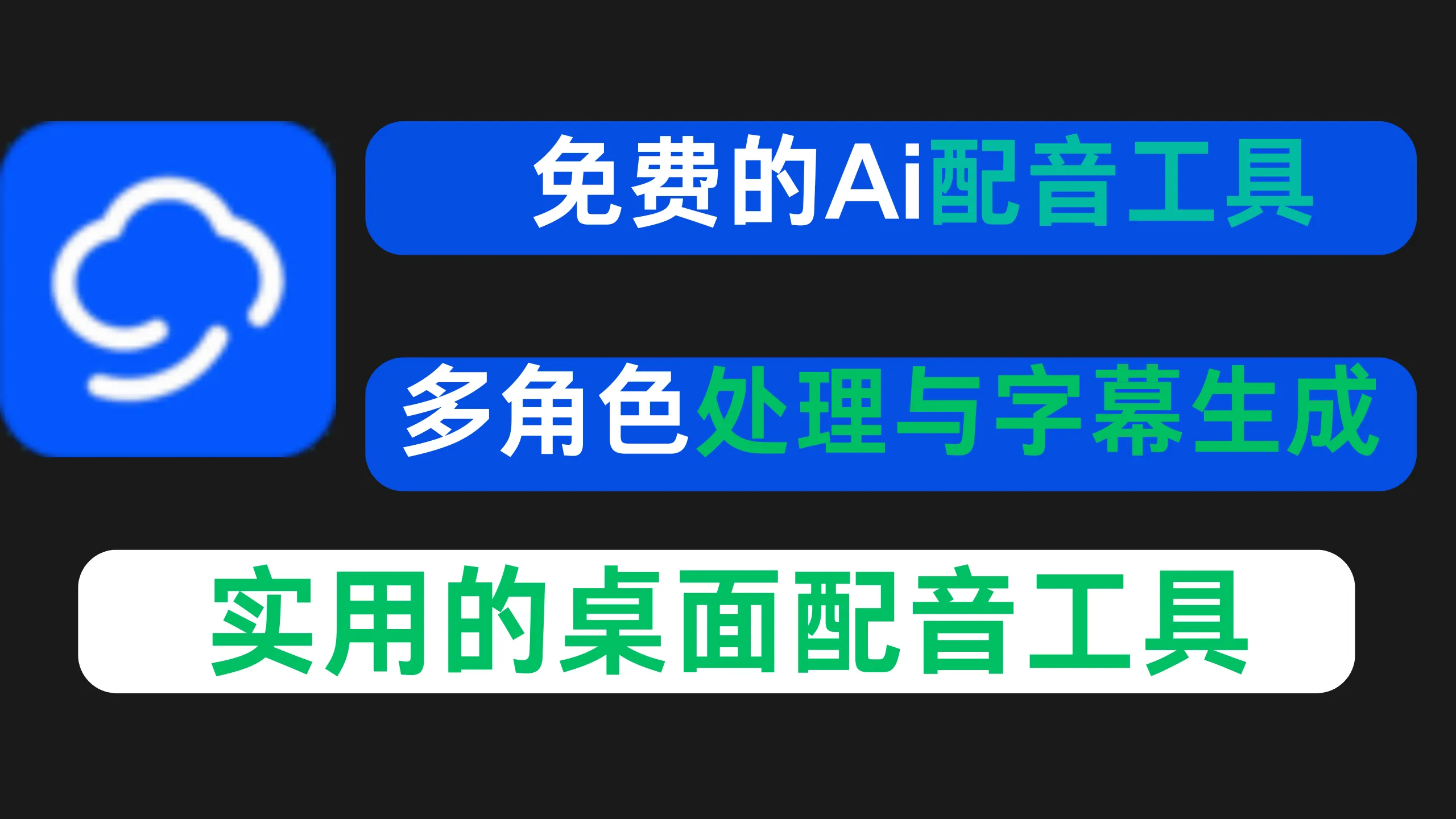 神仙Ai配音工具祈风TTS