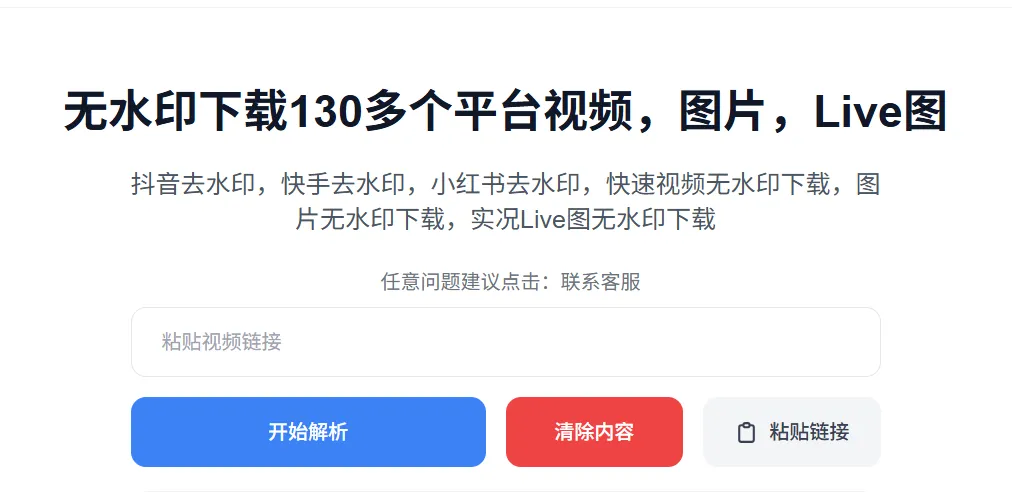 无水印下载130多个短视频平台内容！支持图、视频、Live图下载等，免费！-阿幸软件杂货间