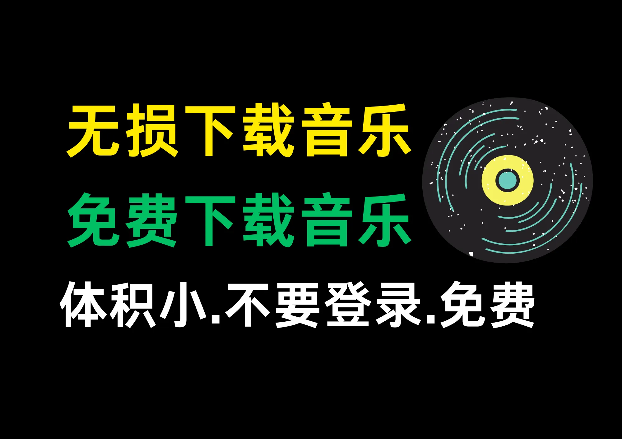 支持音乐批量下载，完全免费，体积小巧，音乐下载工具-阿幸软件杂货间