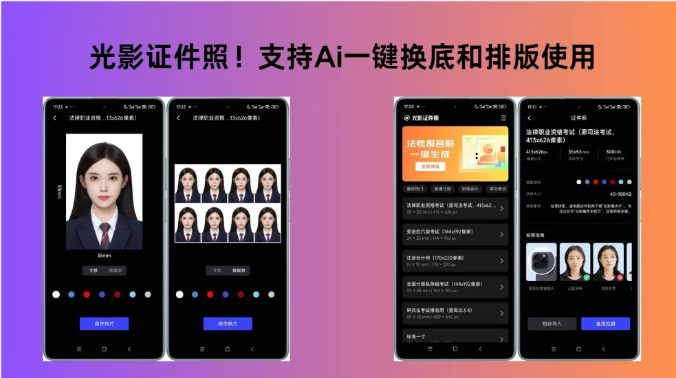 光影证件照