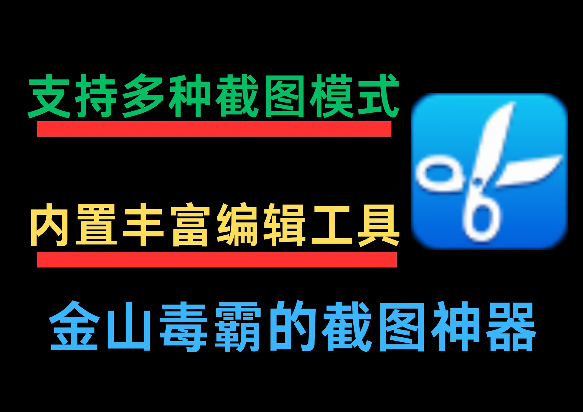 截图神器