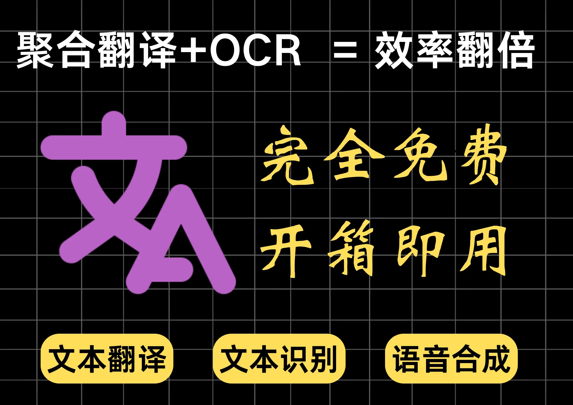 STranslate：一键聚合翻译+OCR，效率翻倍-阿幸软件杂货间