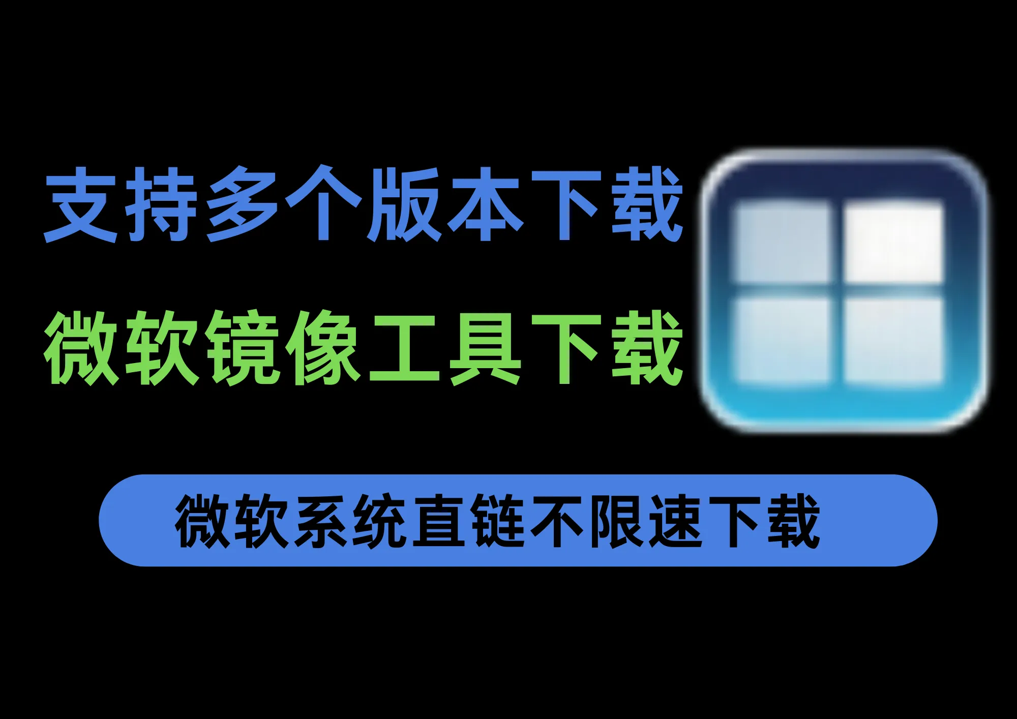 纯净无捆绑！微软原版系统直链下载工具推荐（含装机工具）-阿幸软件杂货间