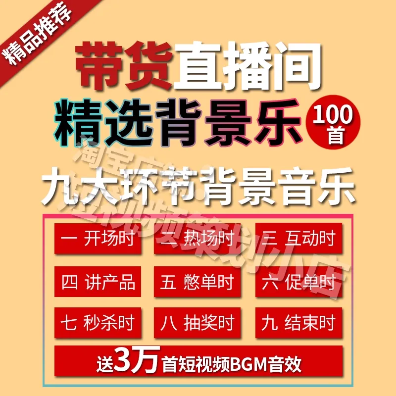 淘宝付费素材合集！直播间带货音乐BGM合集，抖音直播间常用热门音乐合集，根据中文分类，方便查找-阿幸软件杂货间