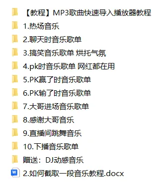 淘宝素材合集！直播间带货音乐bgm合集1